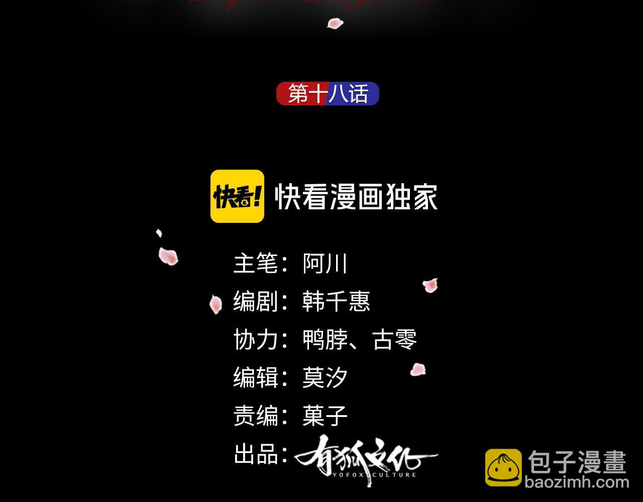 第18话 堕落游戏(1/2)-第19话
