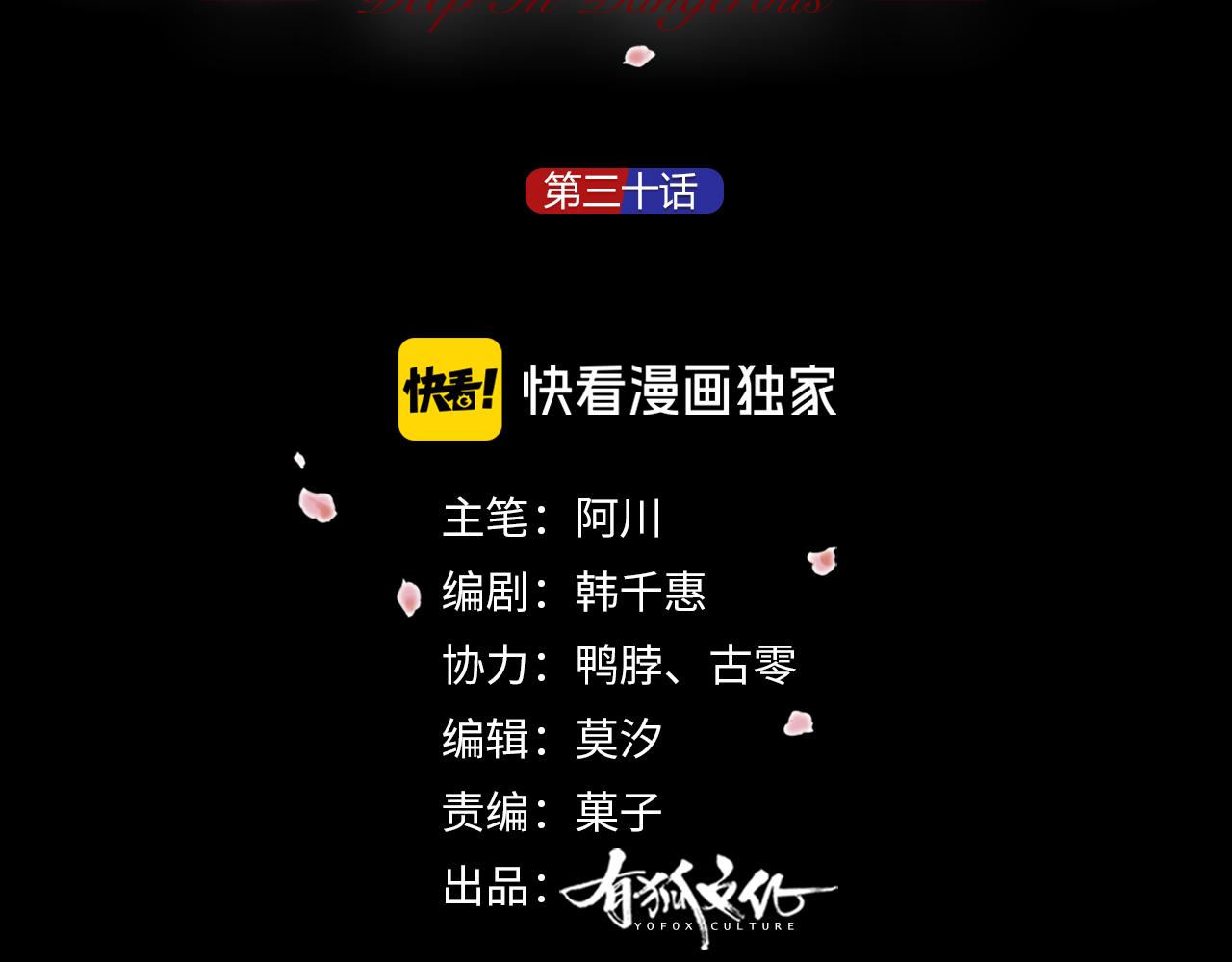 第30话 天使面恶魔心(1/2)-第31话