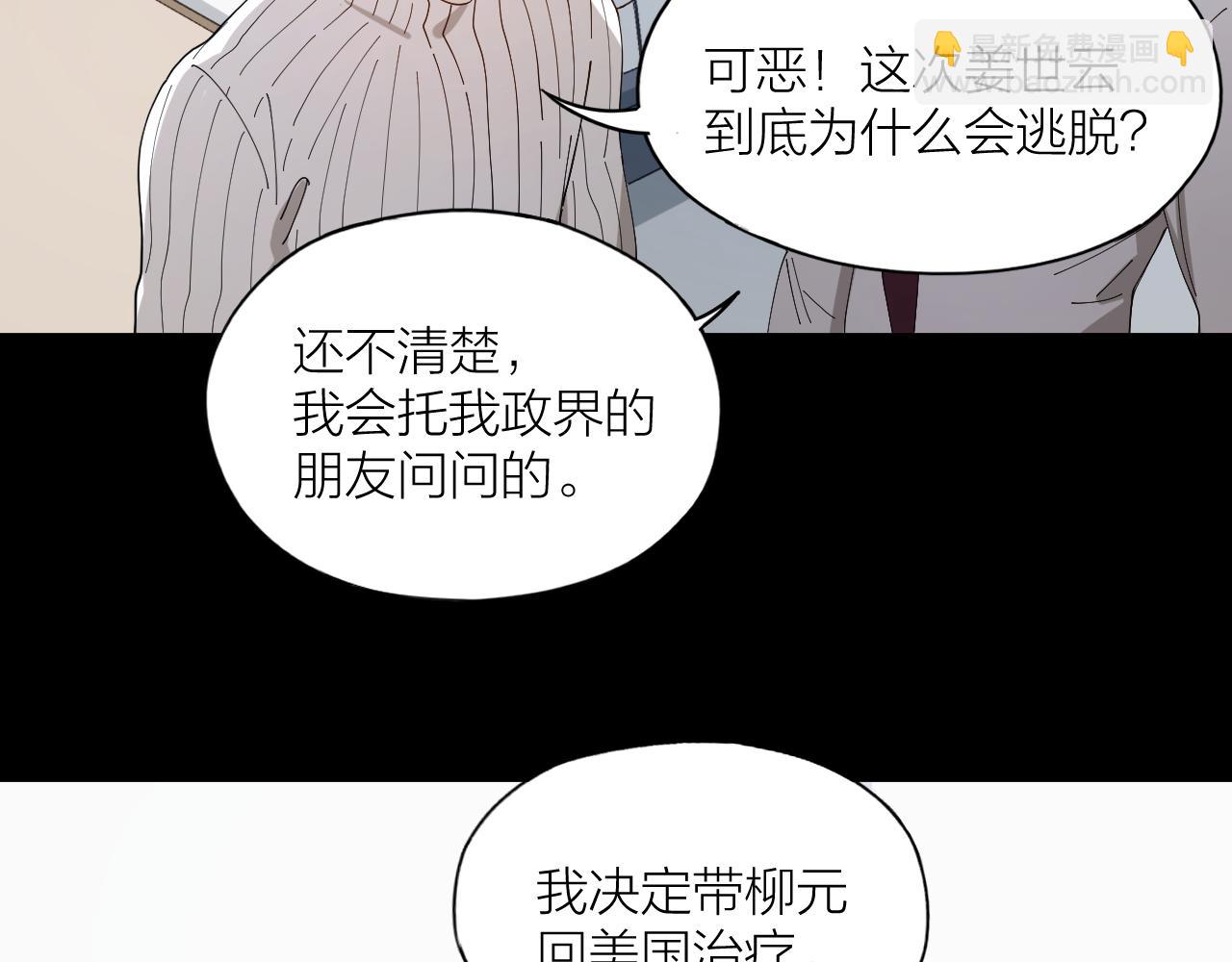 第32话 柳元的身世之谜(1/2)-第33话