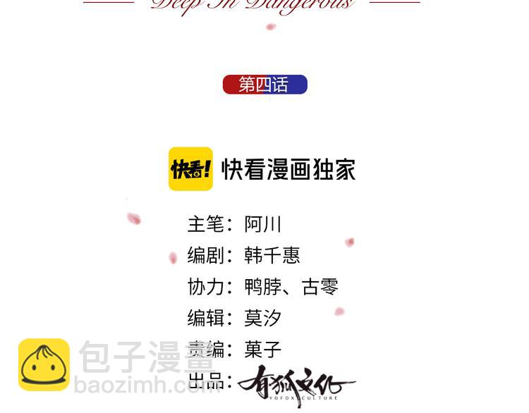 第4话 你是在谈恋爱吗？(1/2)-第5话