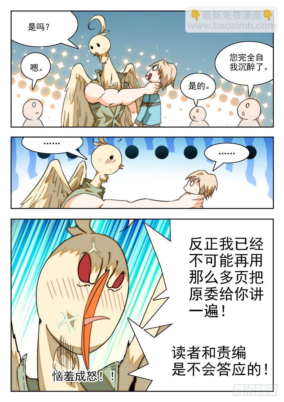 10 独自回忆模式-第11话