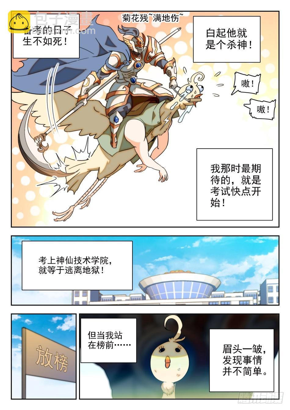 10 独自回忆模式-第11话