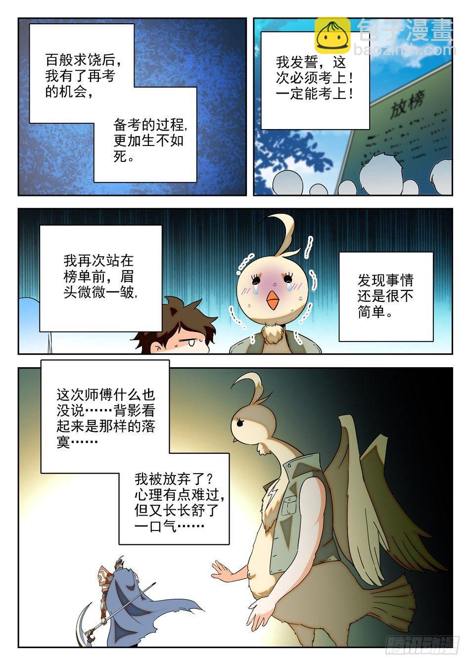 10 独自回忆模式-第11话