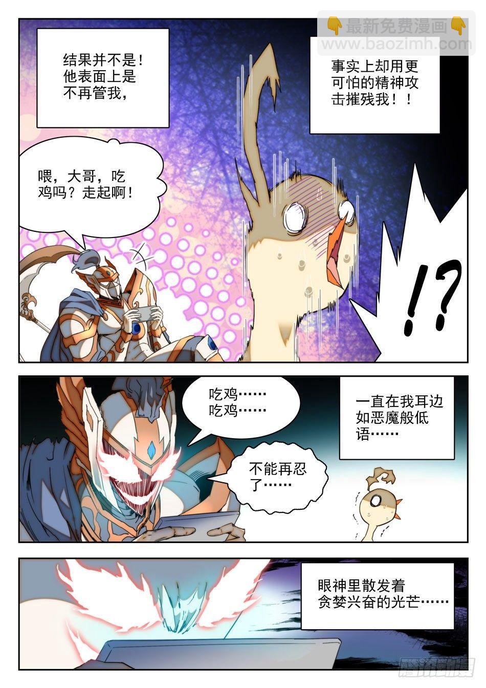 10 独自回忆模式-第11话