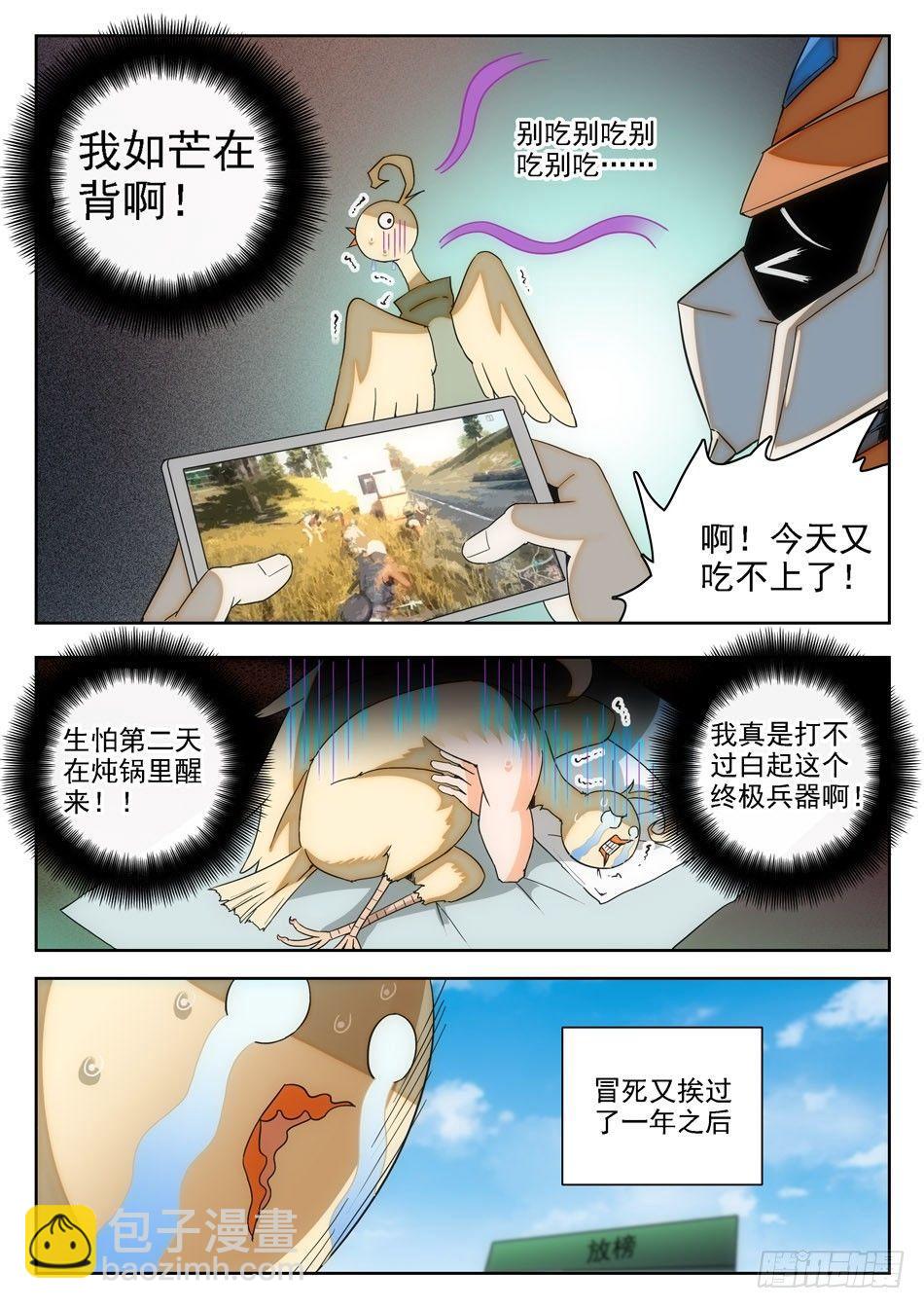 10 独自回忆模式-第11话