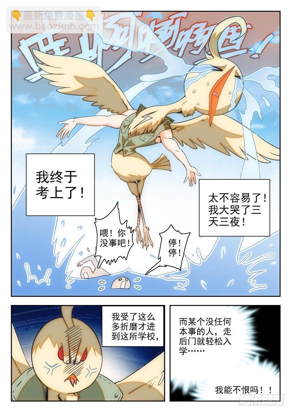 10 独自回忆模式-第11话