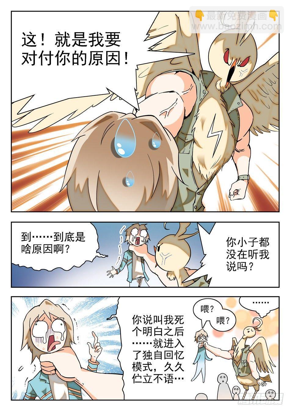 10 独自回忆模式-第11话