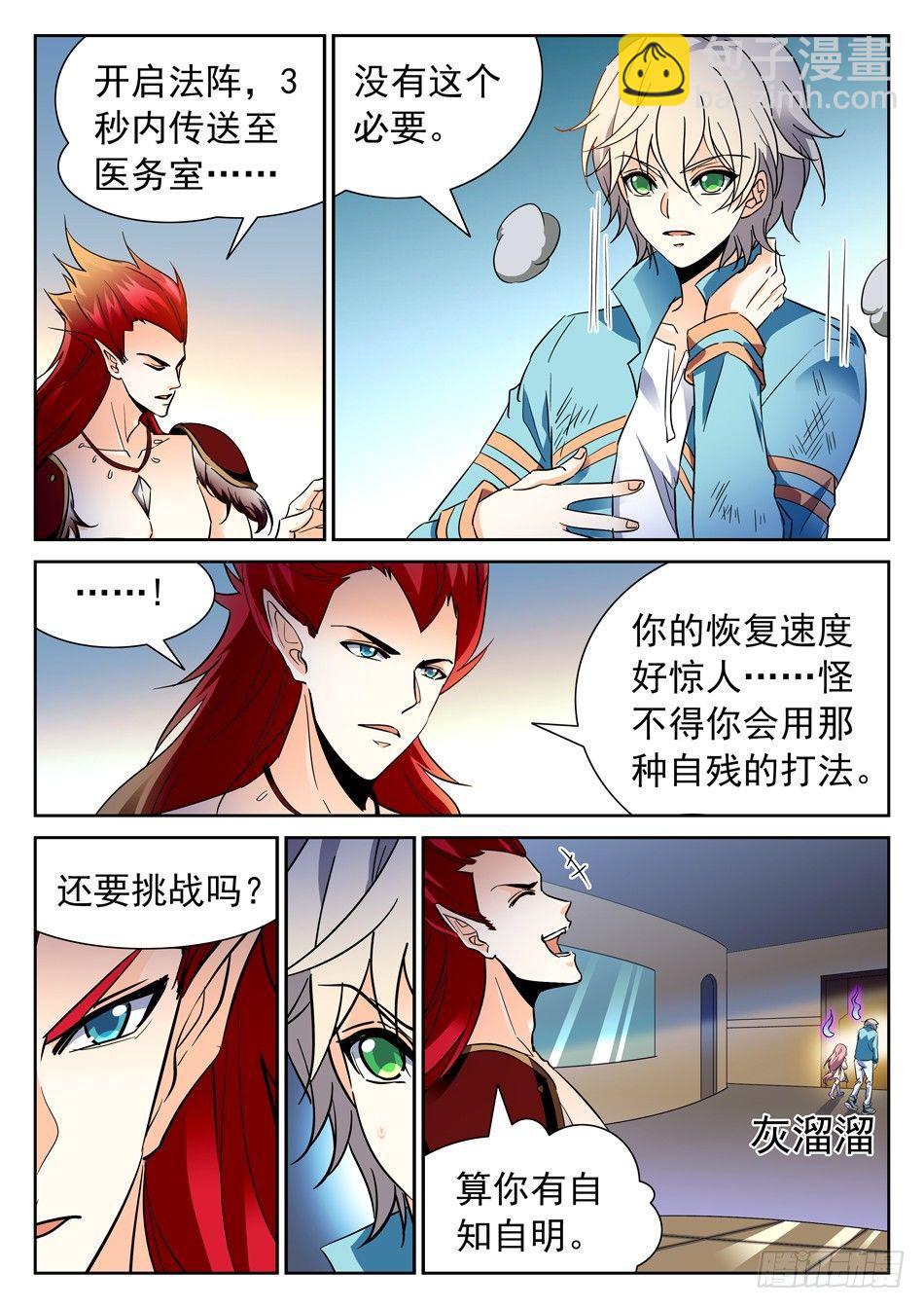 99 童辉-第101话