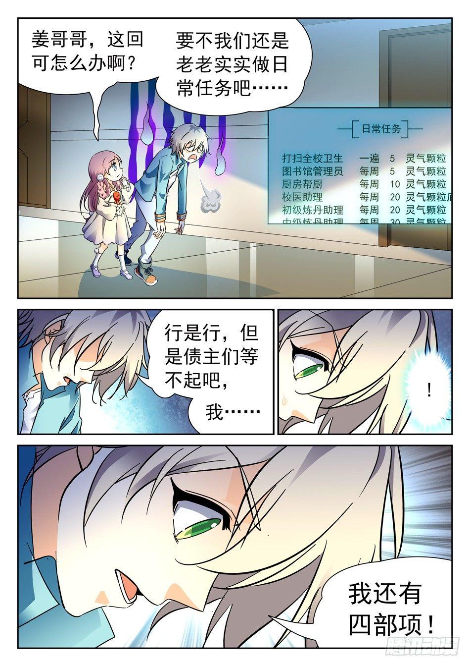 99 童辉-第101话