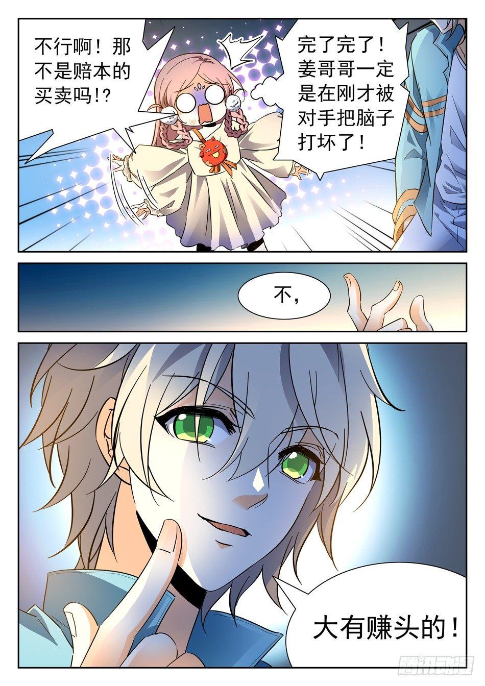 99 童辉-第101话