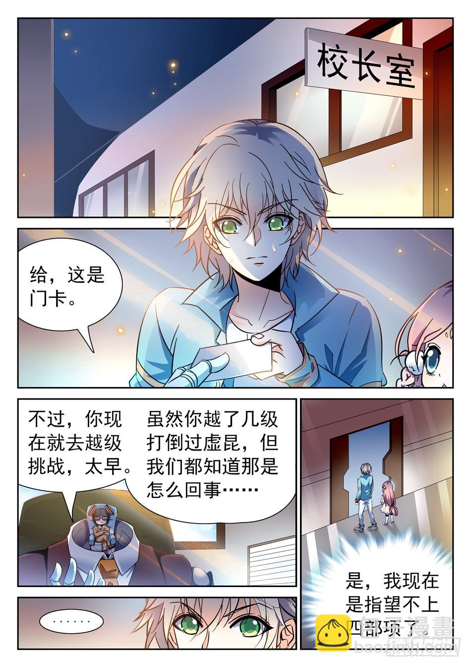 99 童辉-第101话