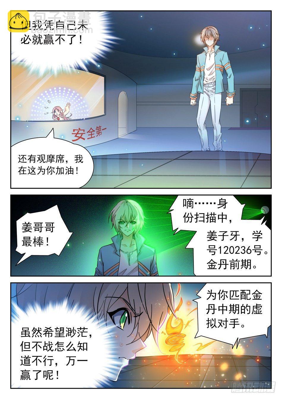 99 童辉-第101话