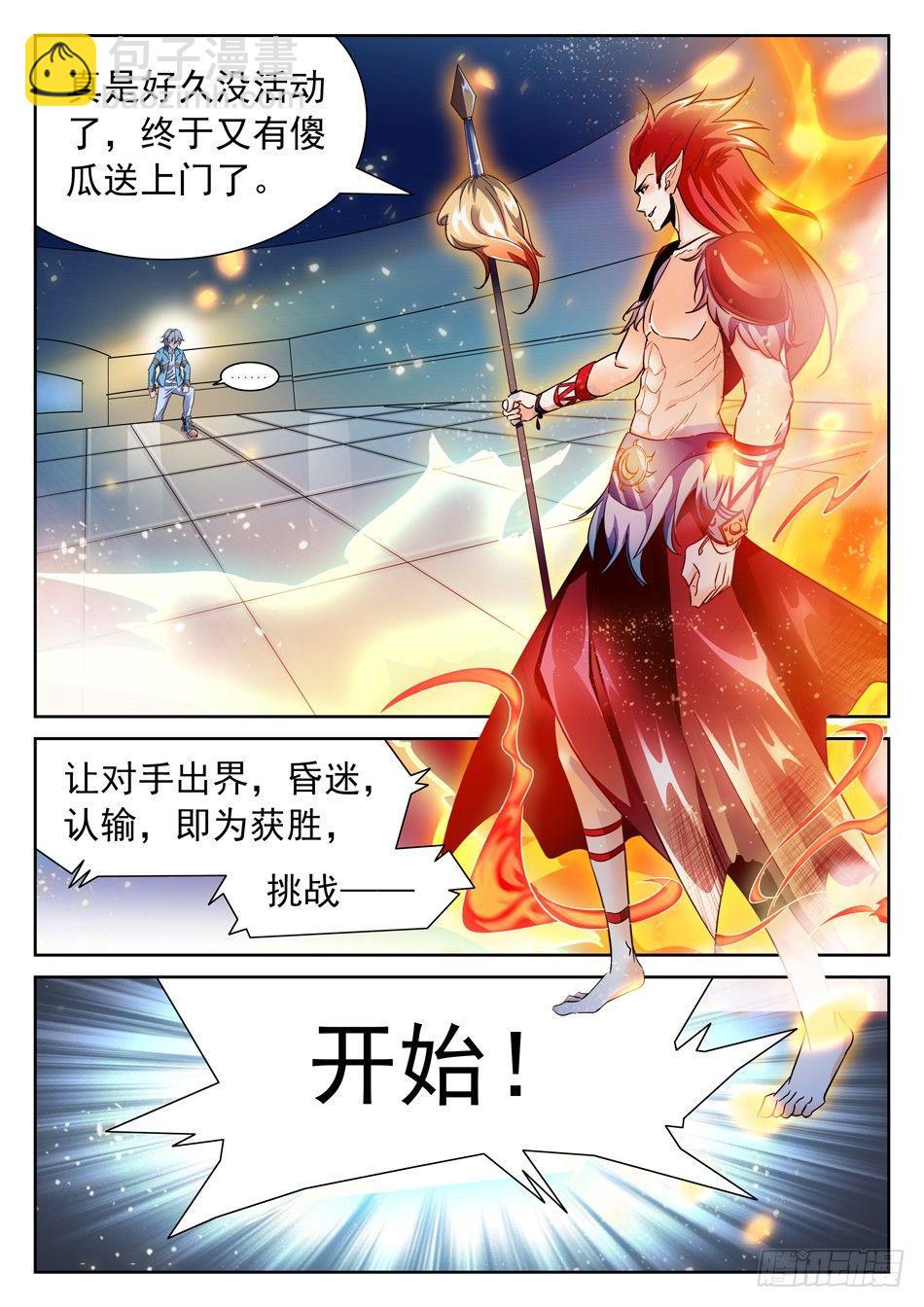 99 童辉-第101话