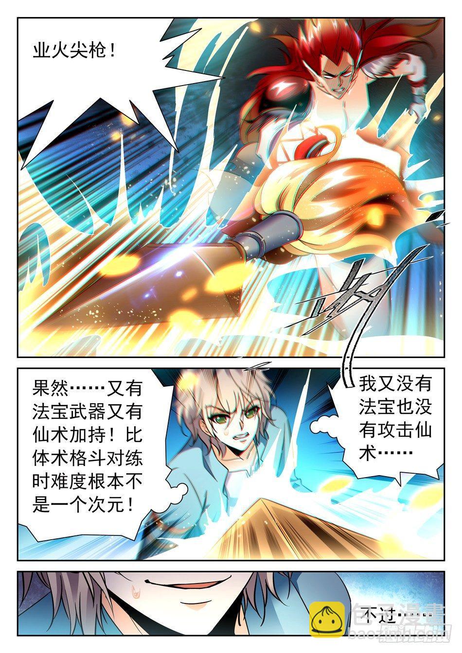 99 童辉-第101话
