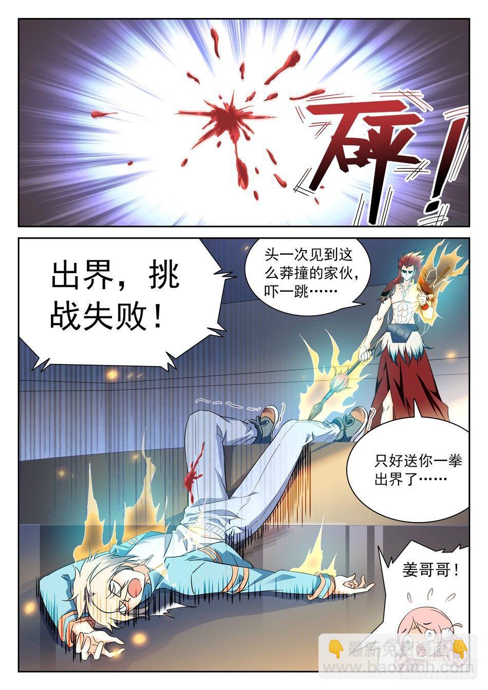 99 童辉-第101话