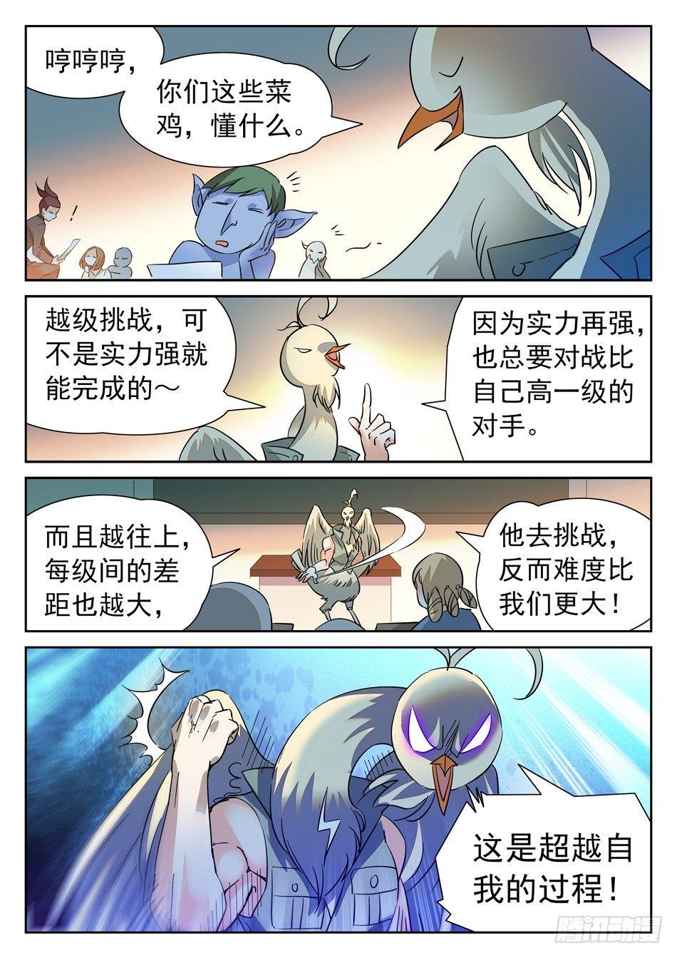 101 越级挑战成功！-第103话