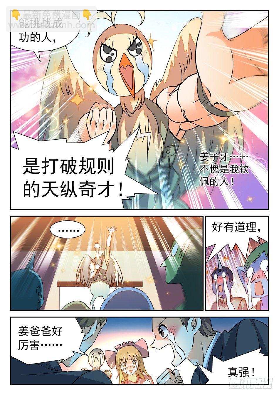 101 越级挑战成功！-第103话