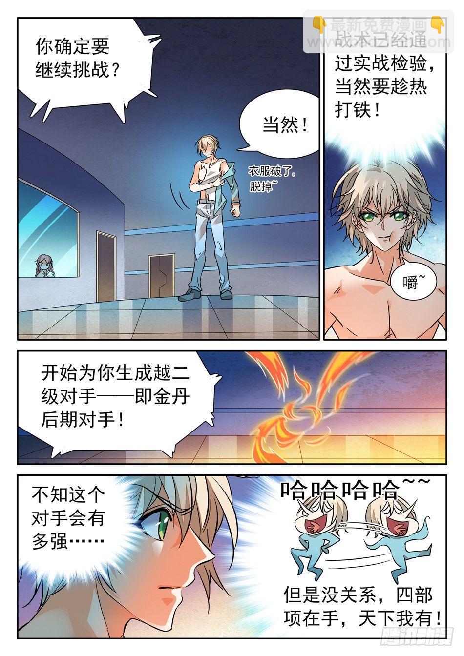 101 越级挑战成功！-第103话