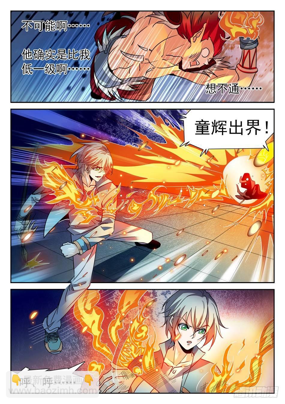 101 越级挑战成功！-第103话