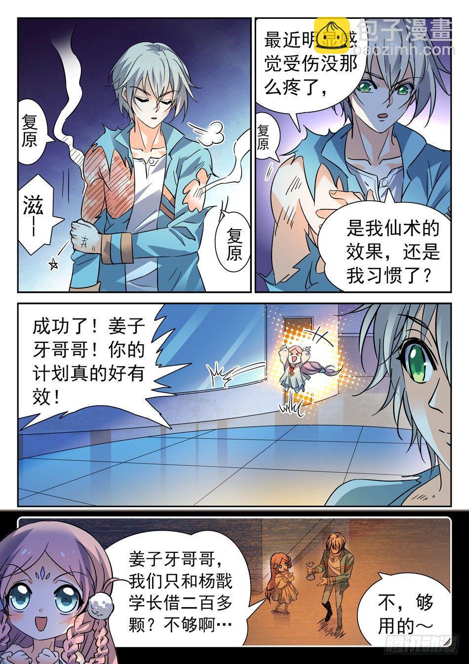 101 越级挑战成功！-第103话