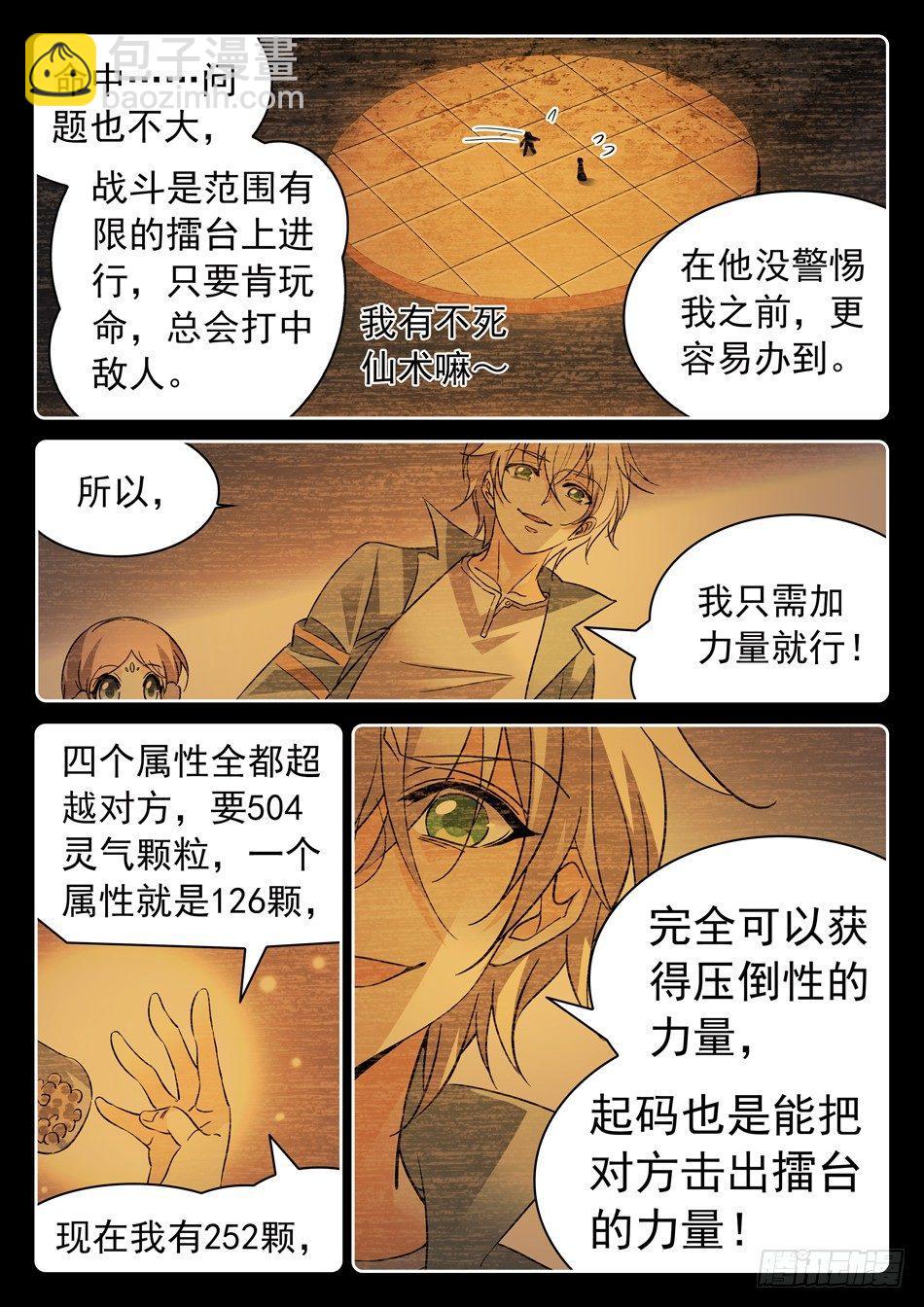 101 越级挑战成功！-第103话