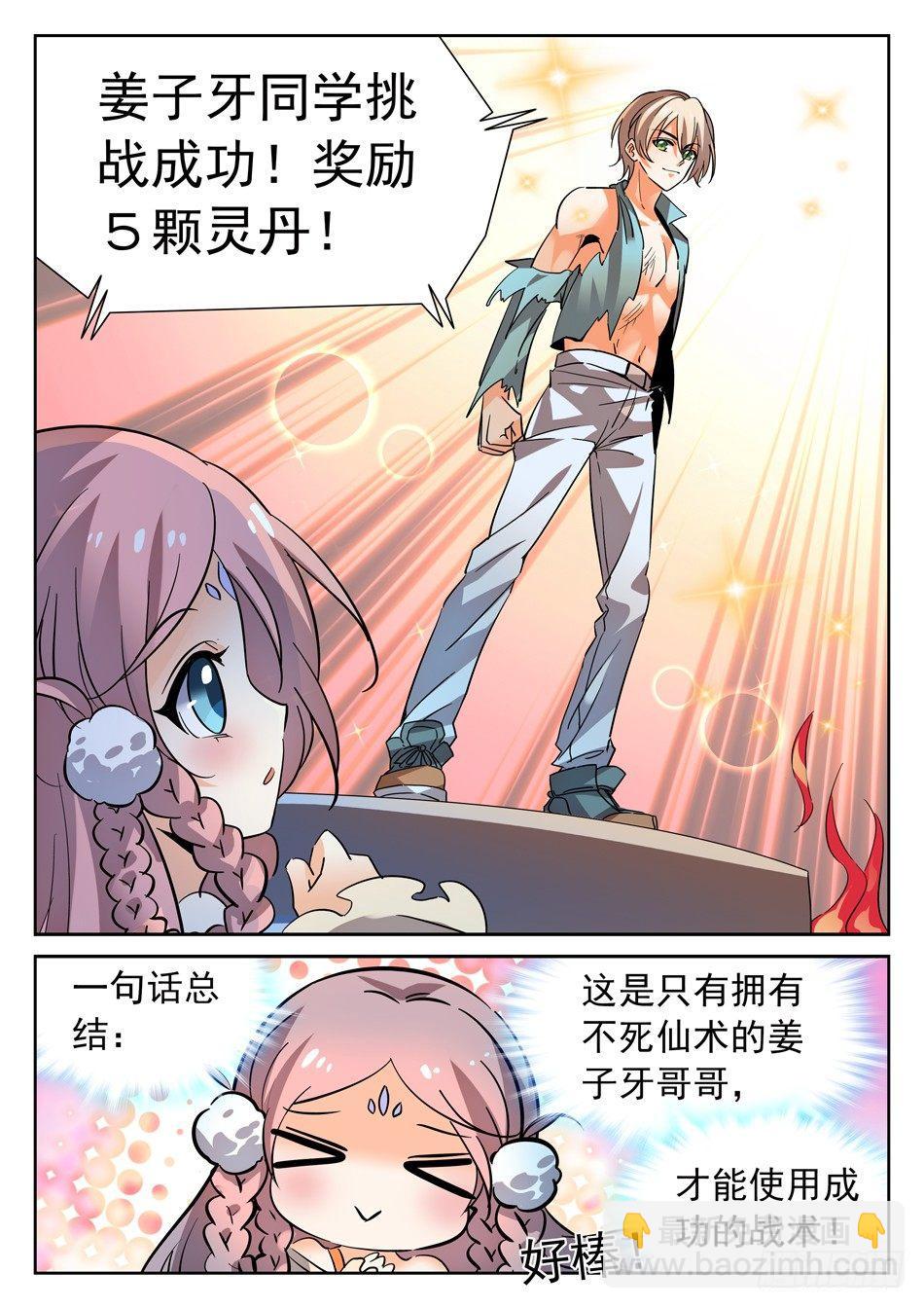 101 越级挑战成功！-第103话