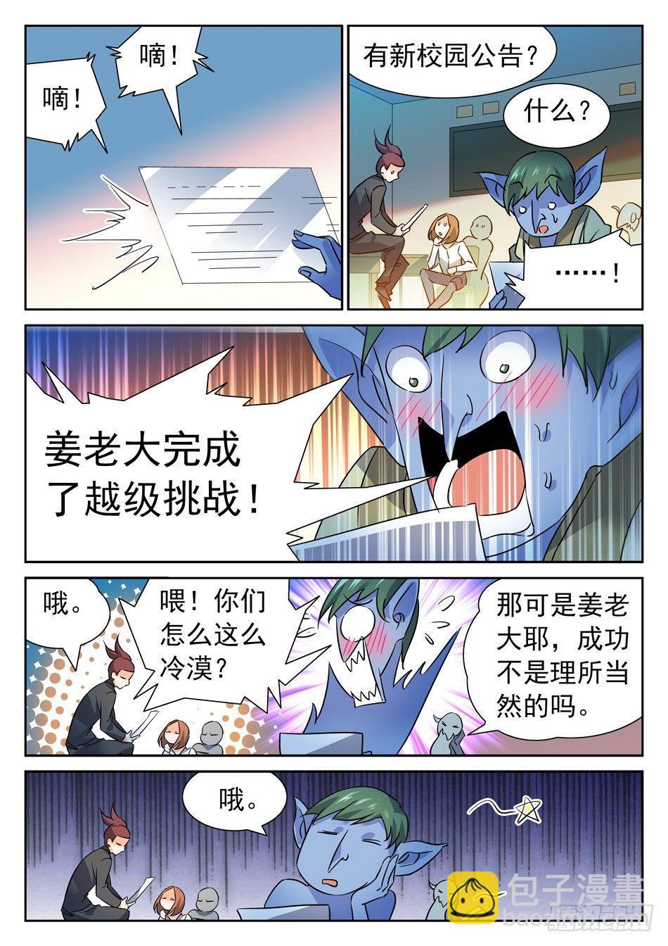101 越级挑战成功！-第103话