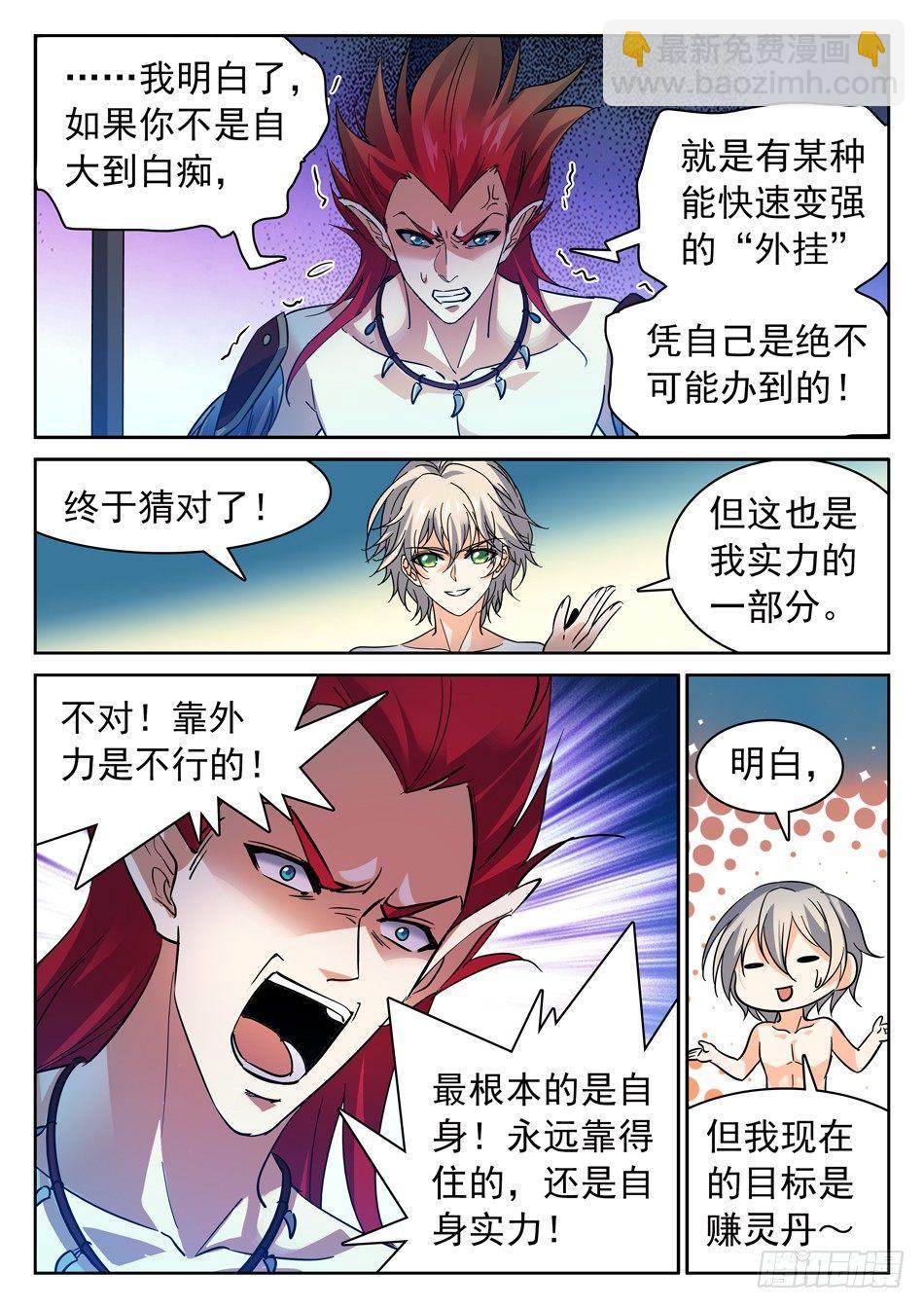 103 未来再会！-第105话