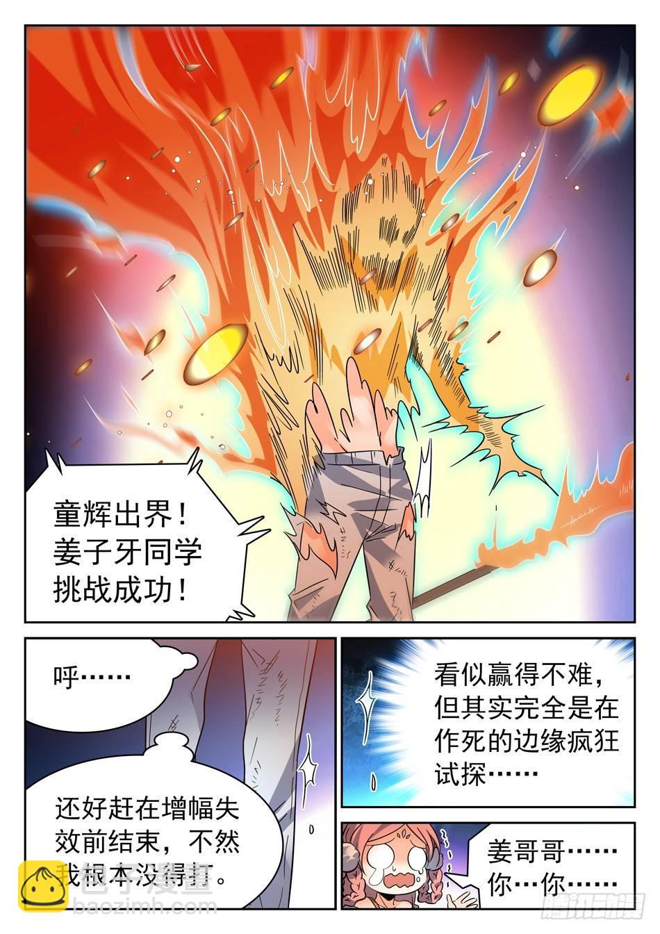 103 未来再会！-第105话