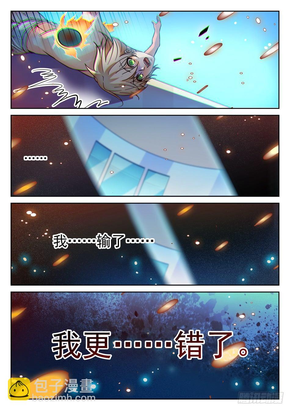 105 真的错了吗？-第107话