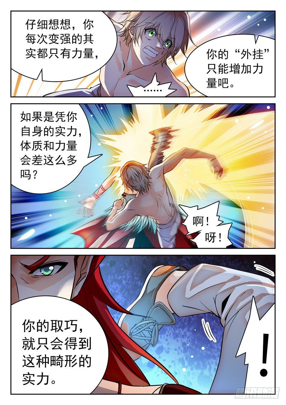 105 真的错了吗？-第107话