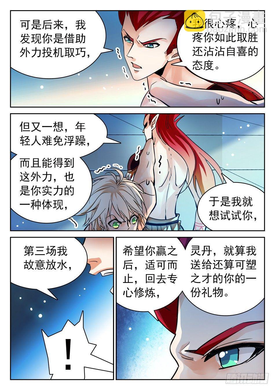 105 真的错了吗？-第107话