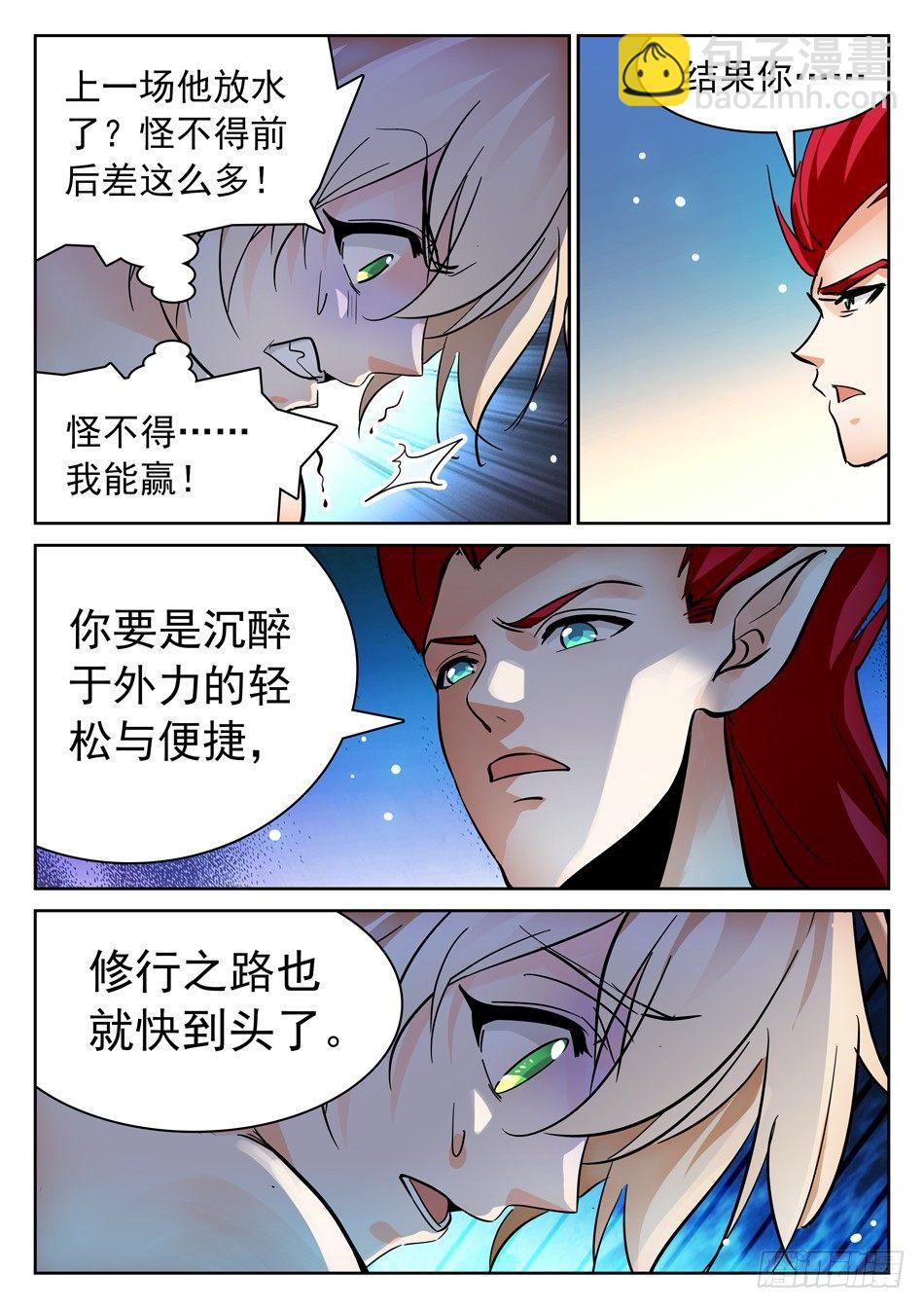 105 真的错了吗？-第107话