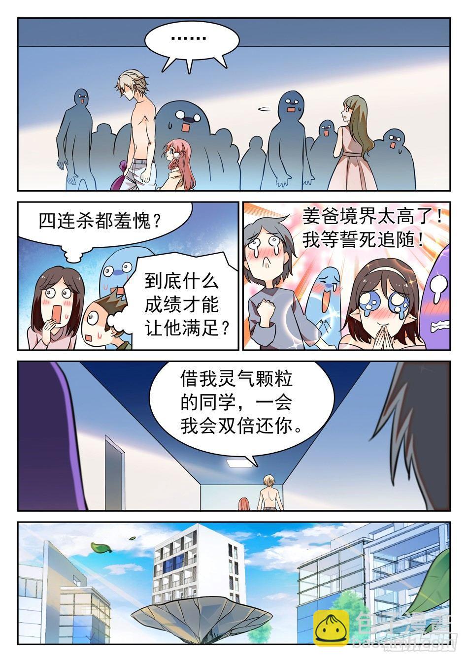 107 闭关修炼-第109话