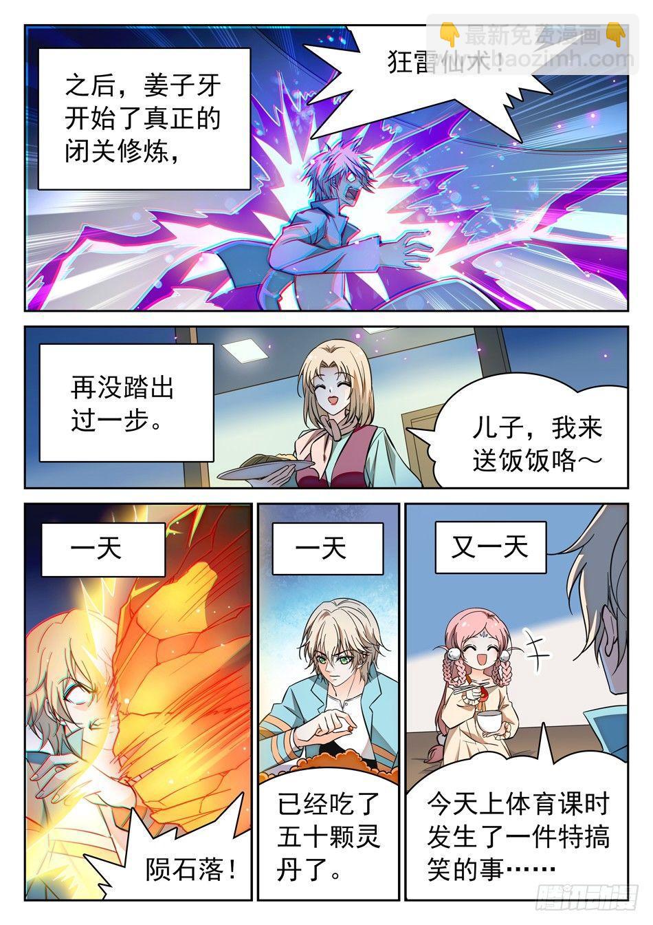 107 闭关修炼-第109话
