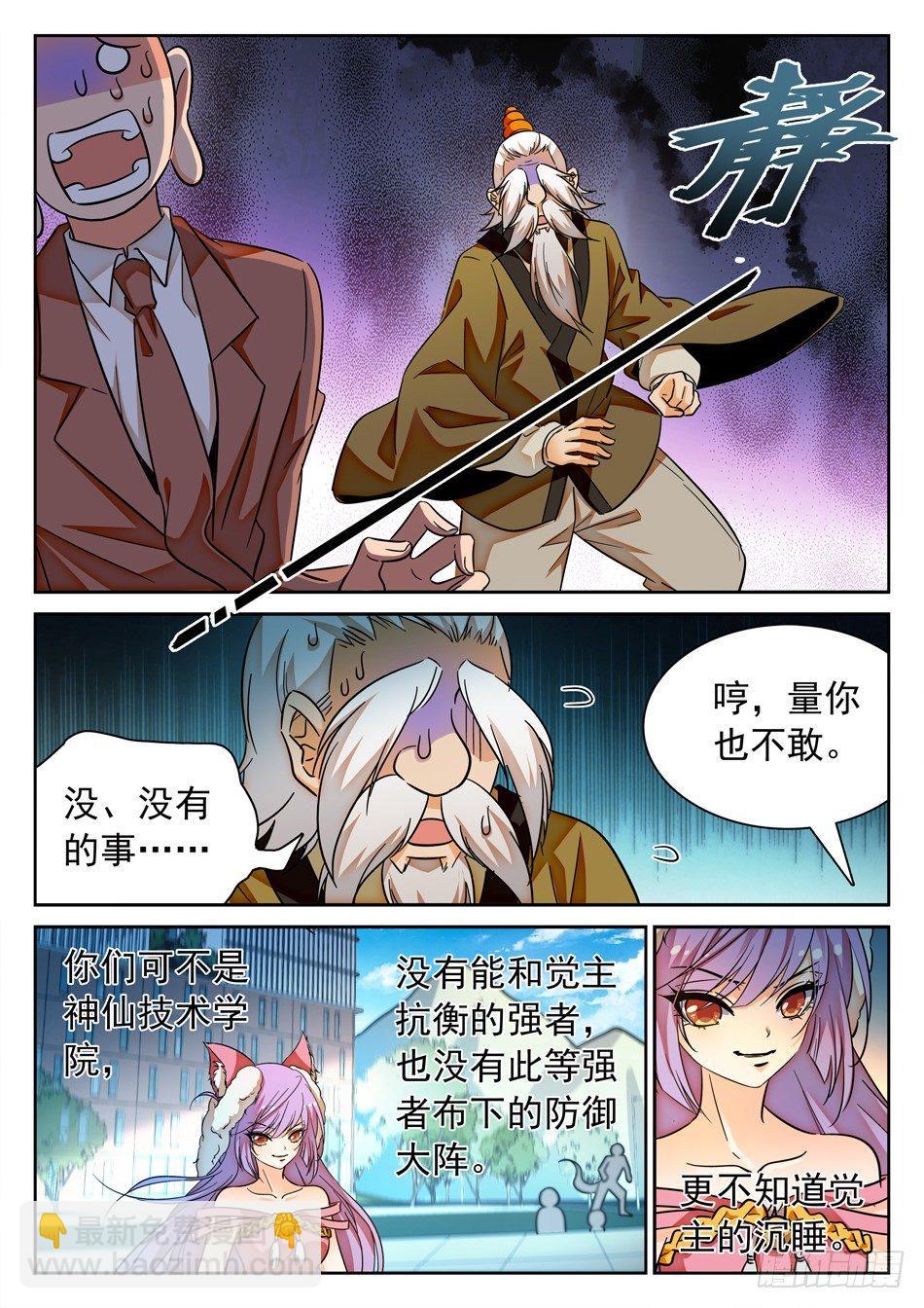 109 化神初期？-第111话