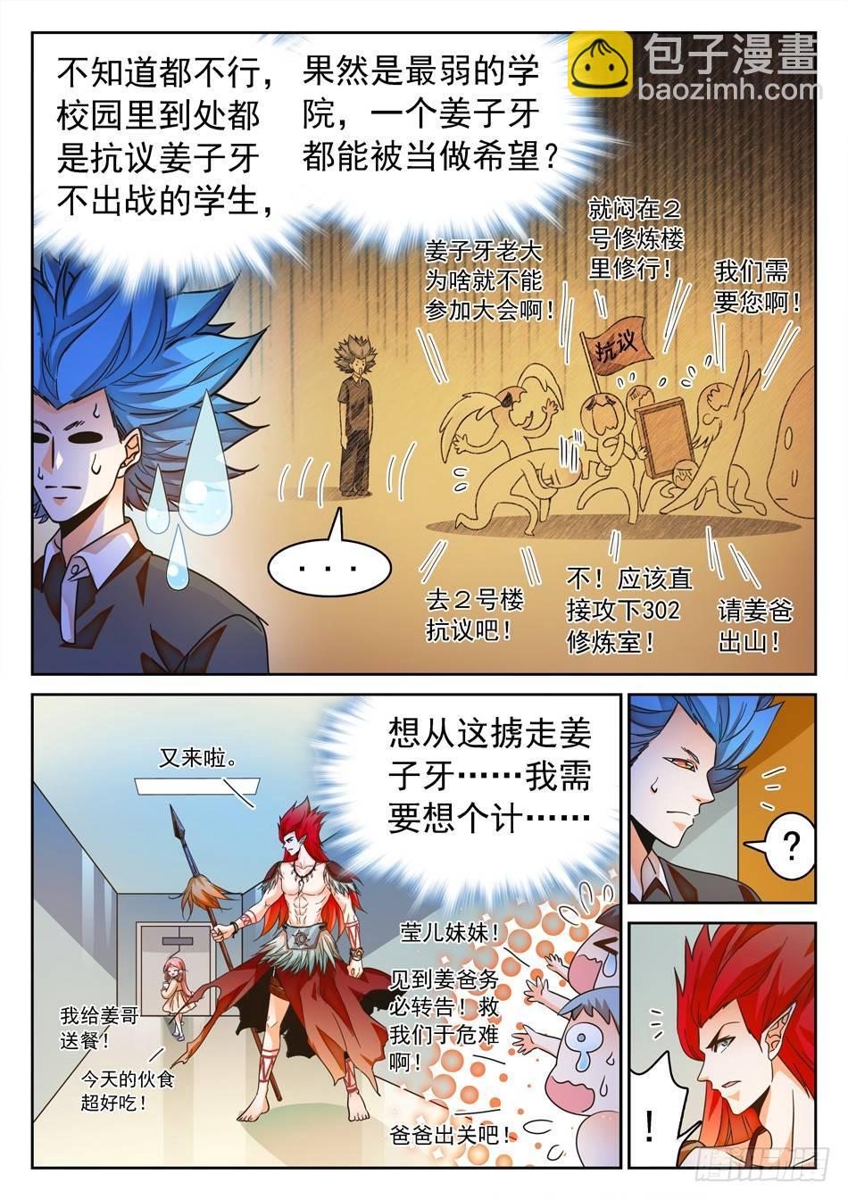 111 暗流涌动的仙法大会-第113话