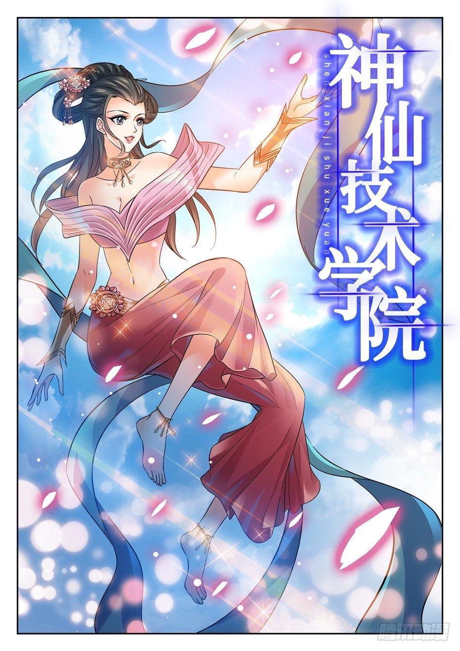 111 暗流涌动的仙法大会-第113话