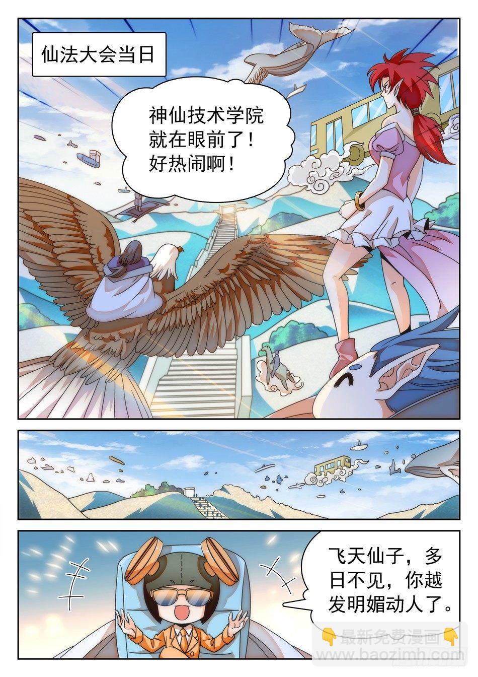 111 暗流涌动的仙法大会-第113话