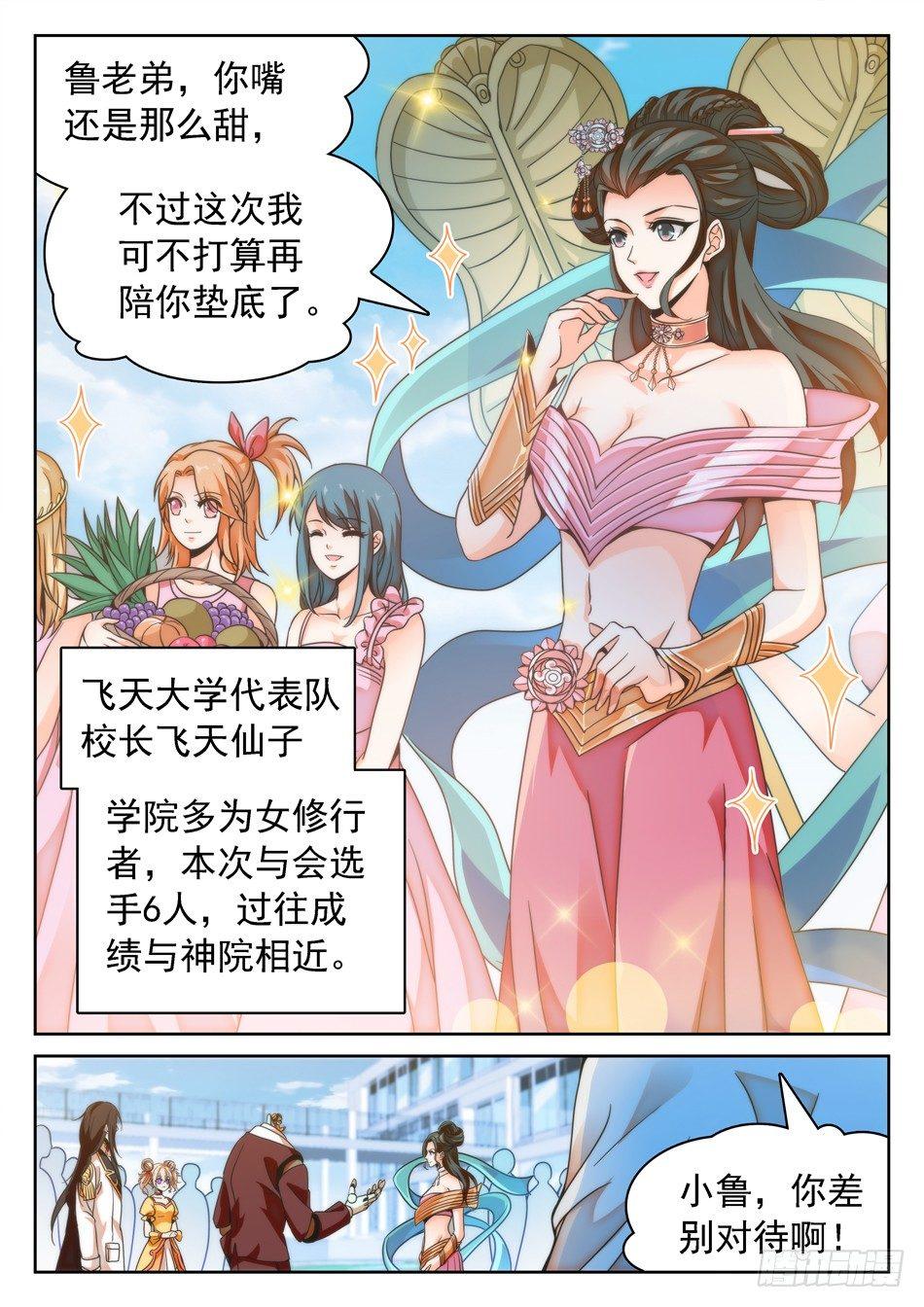 111 暗流涌动的仙法大会-第113话