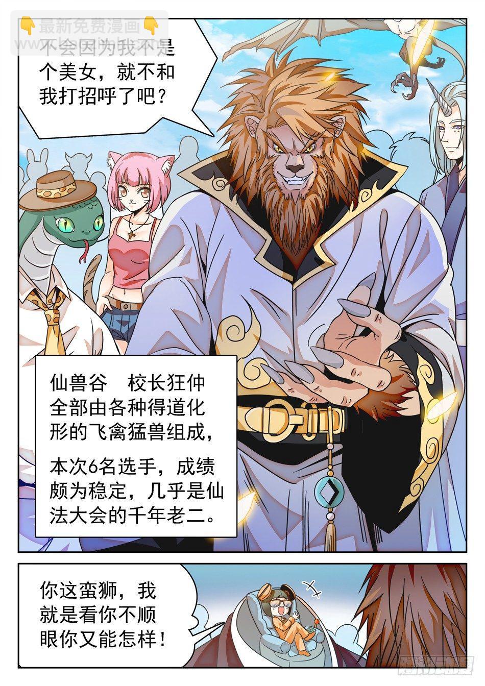 111 暗流涌动的仙法大会-第113话