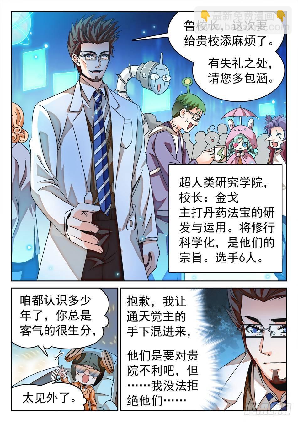 111 暗流涌动的仙法大会-第113话