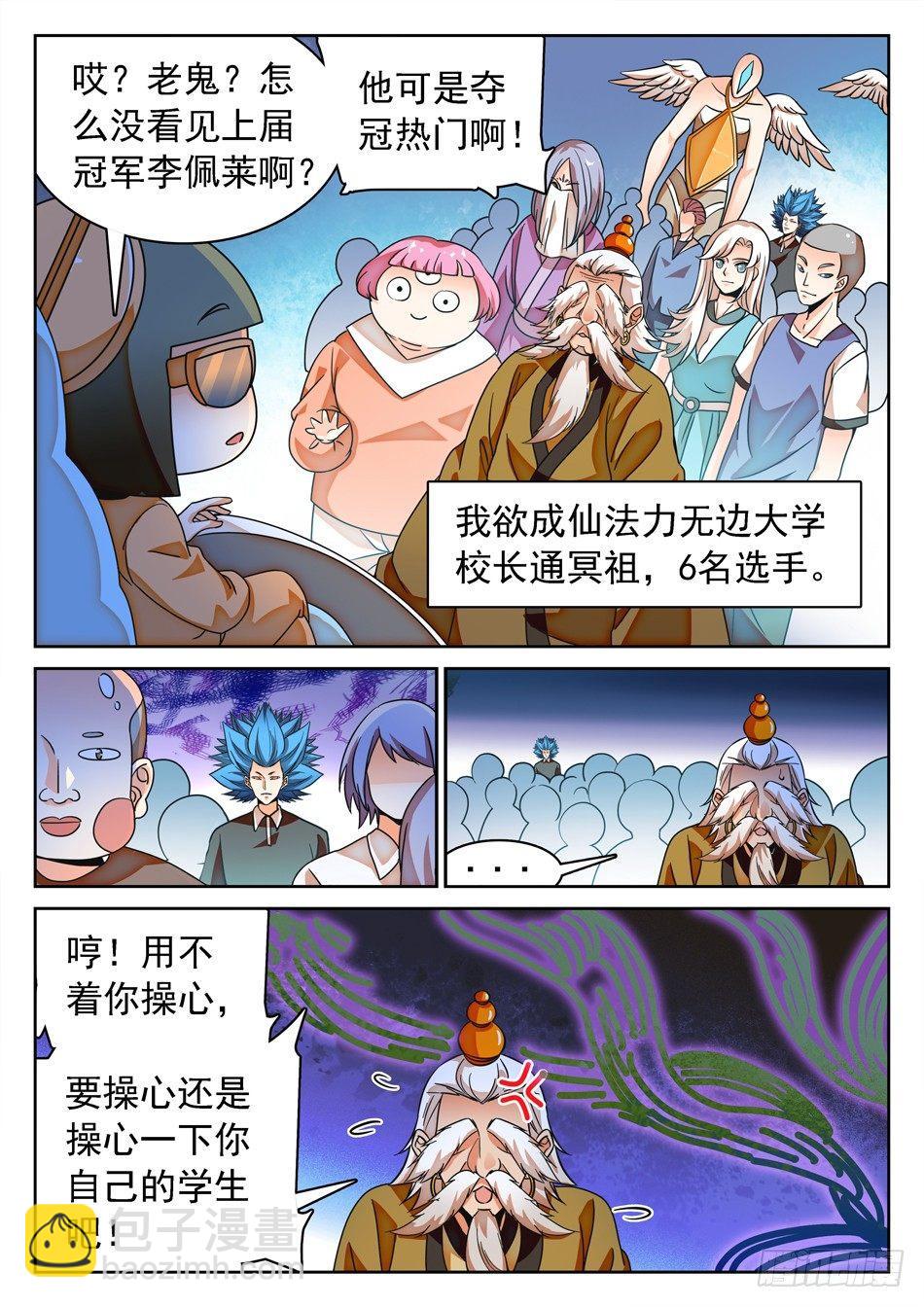 111 暗流涌动的仙法大会-第113话