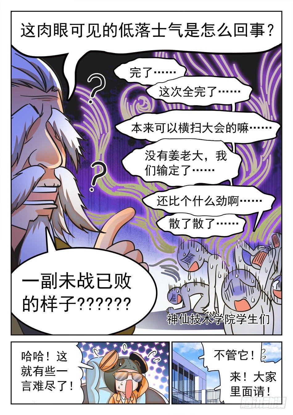 111 暗流涌动的仙法大会-第113话