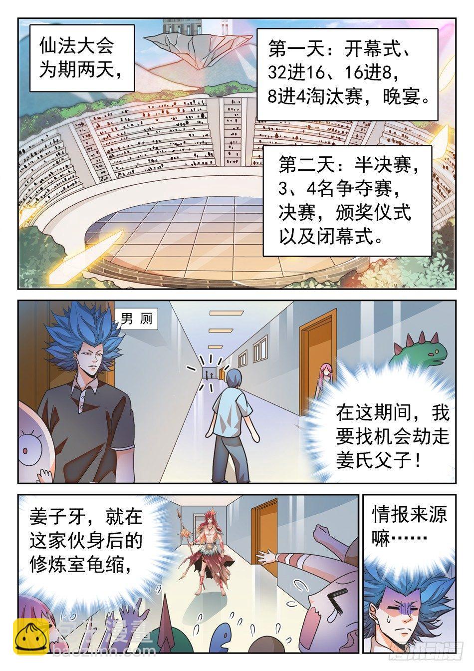 111 暗流涌动的仙法大会-第113话