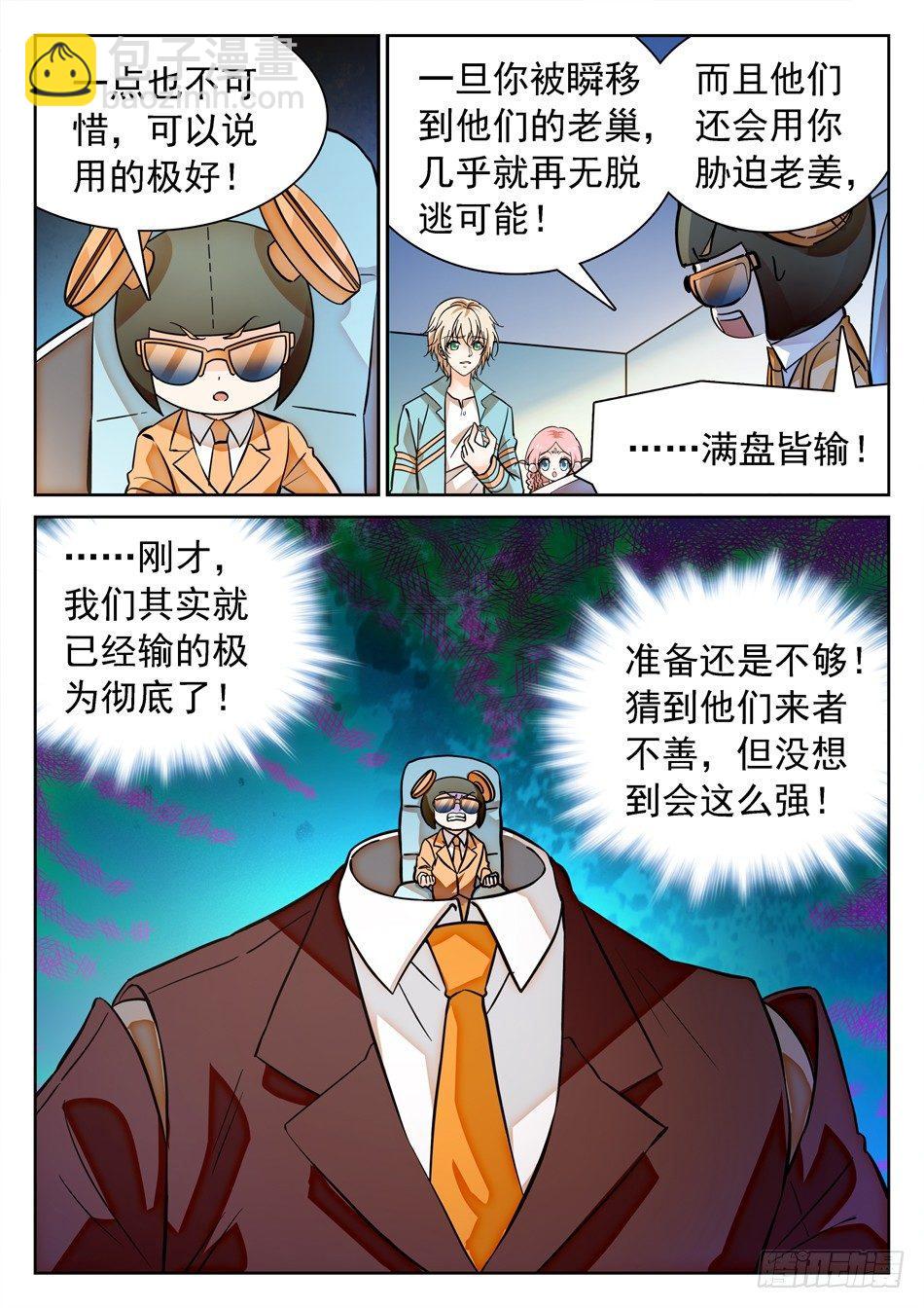 115 传送被干扰？-第117话