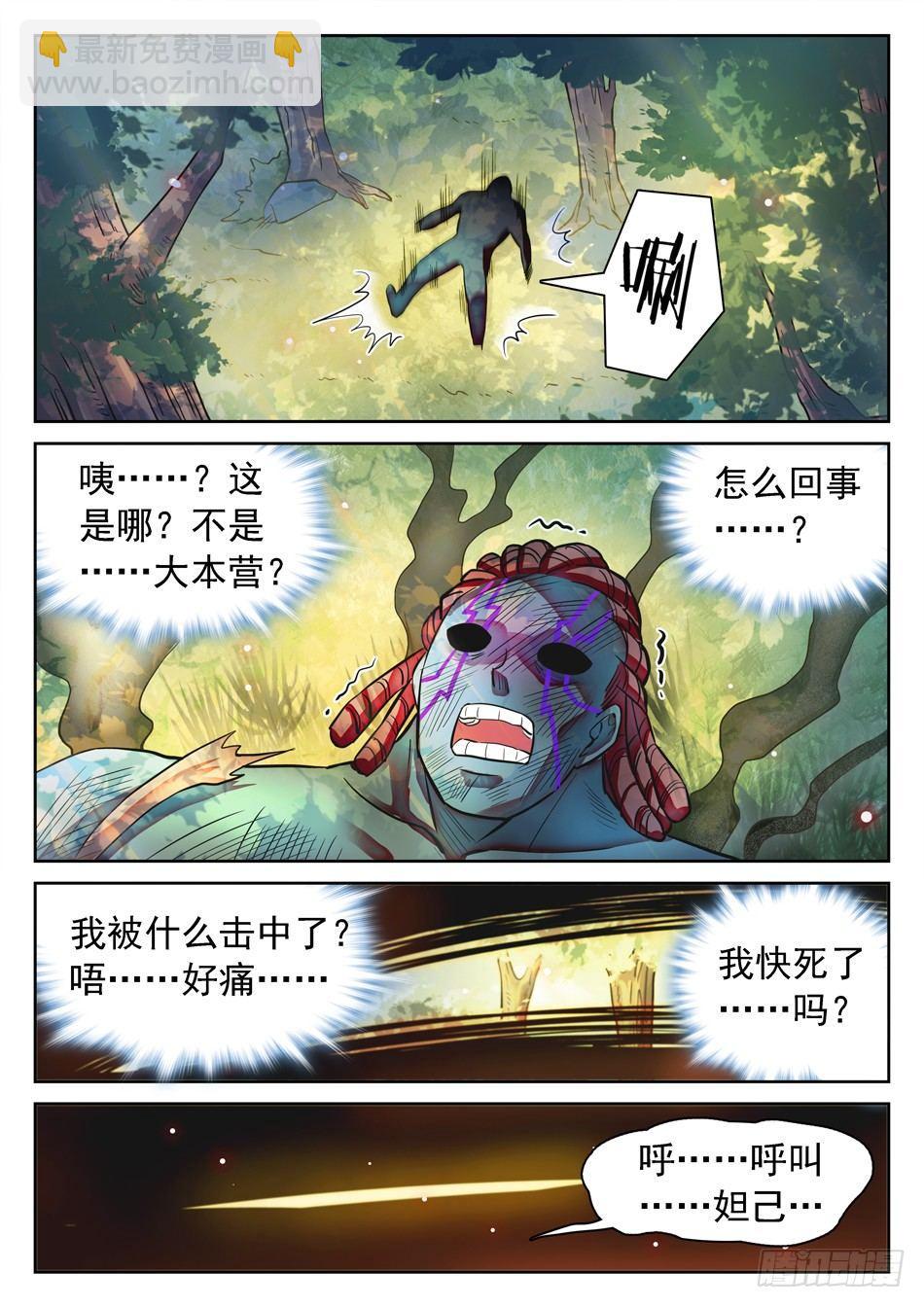 115 传送被干扰？-第117话