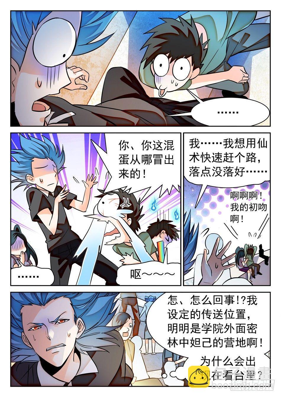 115 传送被干扰？-第117话