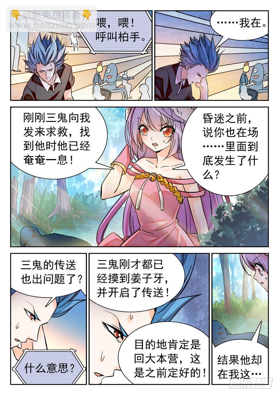 115 传送被干扰？-第117话