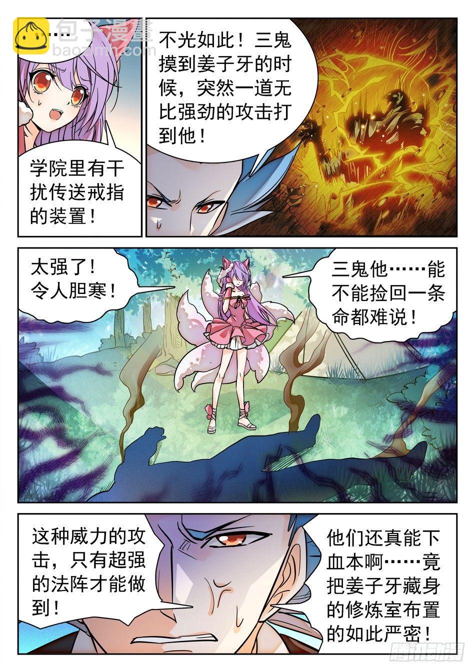 115 传送被干扰？-第117话